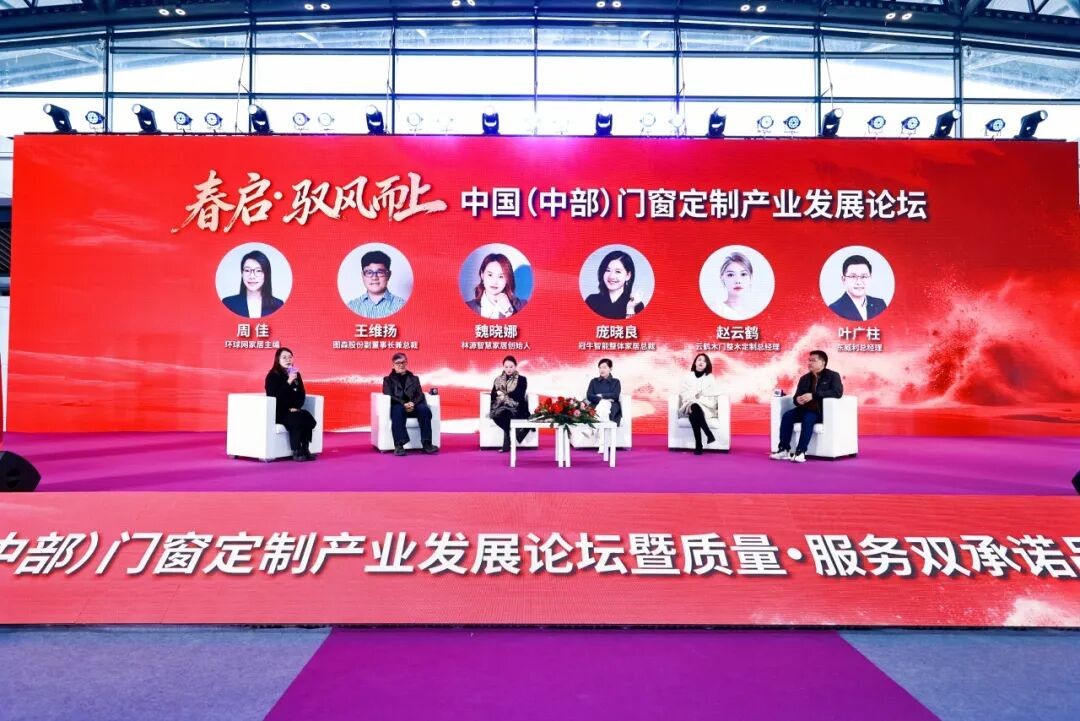 2026 Central China Window，Door & Whole-Home Customization Summit
